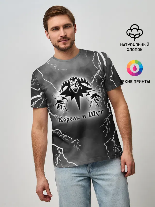 КОРОЛЬ И ШУТ | МОЛНИЯ