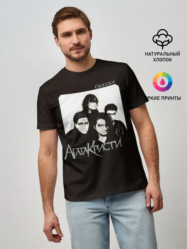 Мужская базовая футболка с принтом «Агата Кристи СкаZки»