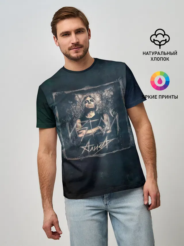 Алиса - ИЗГОЙ