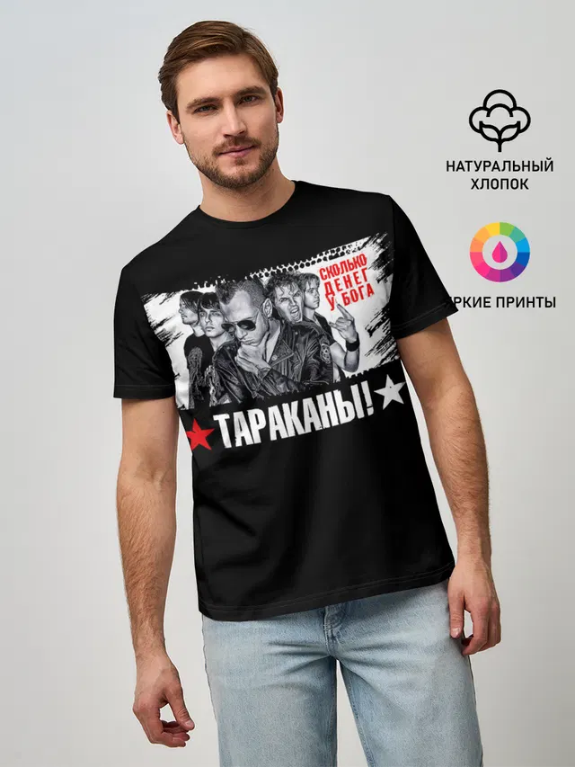 Тараканы! Сколько денег у бога