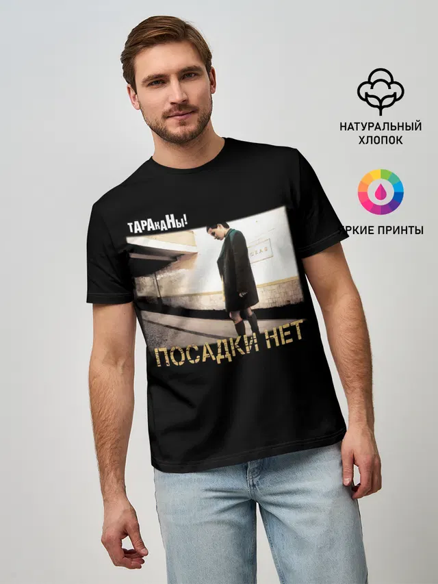 Тараканы! ПОСАДКИ НЕТ