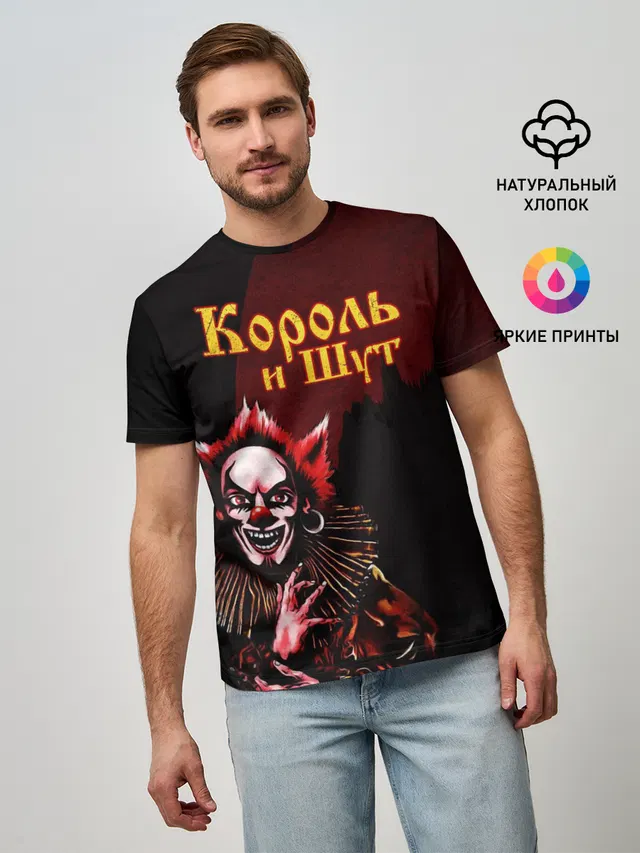 Тень клоуна КиШ