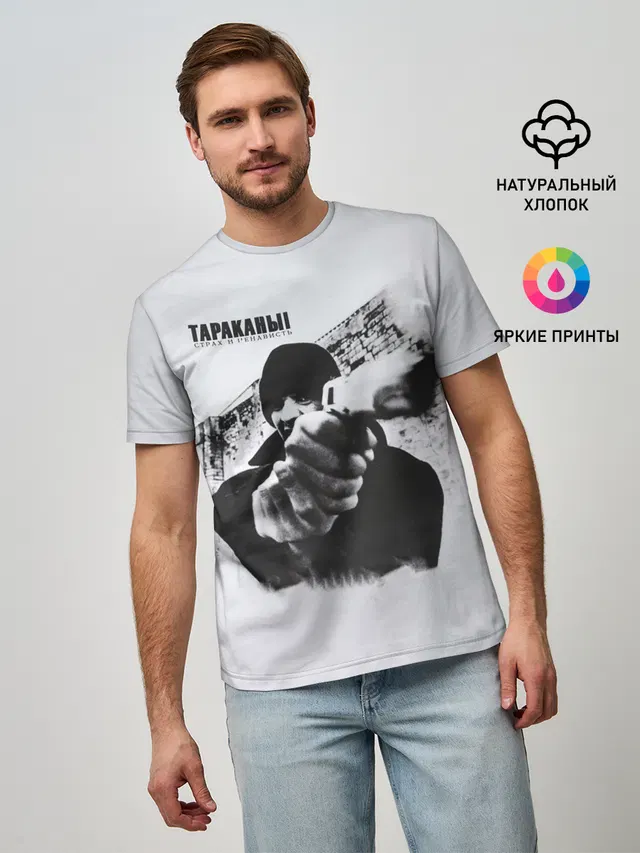 Тараканы! Страх и ненависть
