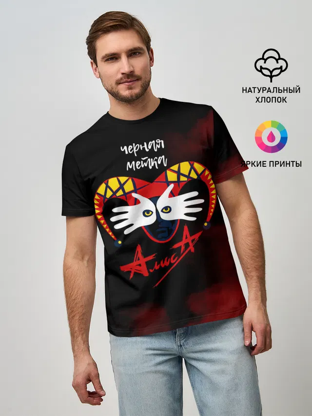 Черная метка АлисА