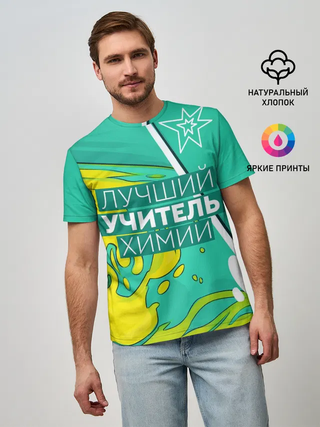 Лучший учитель химии
