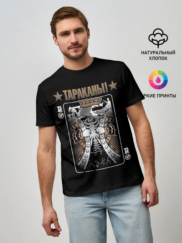Тараканы! Король