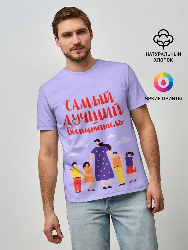 Самый лучший воспитатель