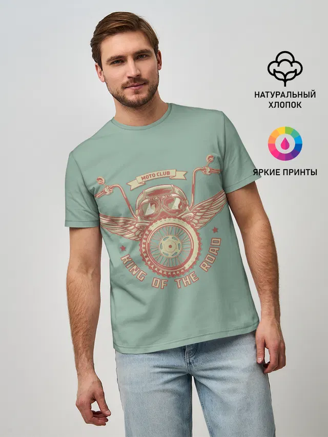 Король дороги