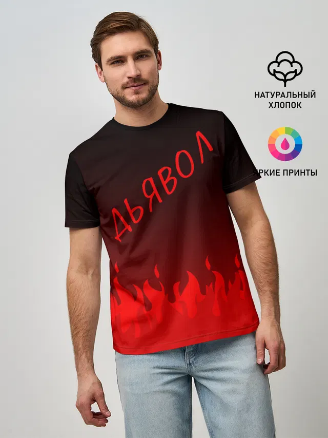 ДЬЯВОЛ | КРАСНЫЙ ОГОНЬ