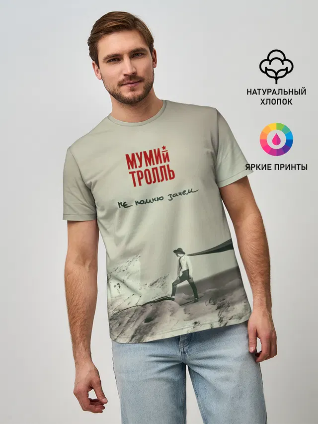 Мумий Тролль Не помню зачем...