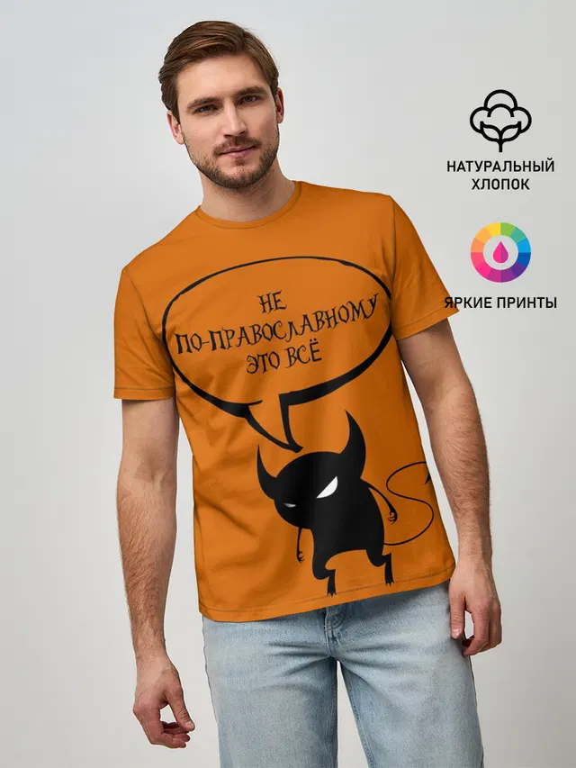 Не по-православному / Halloween