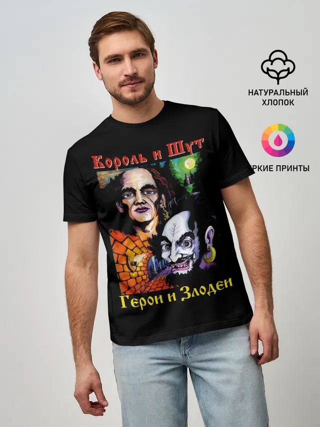 Король и Шут
