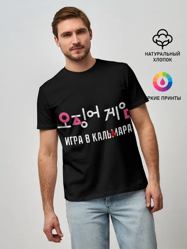 Игра в кальмара / Squid Мерч