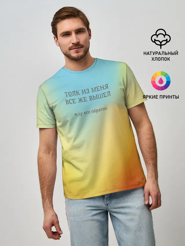 Толк из меня вышел