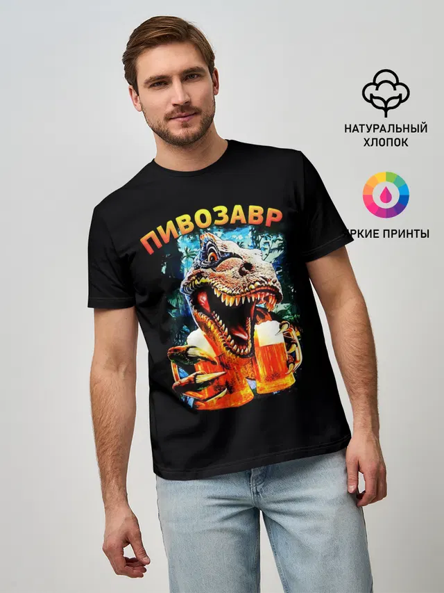Пивозавр