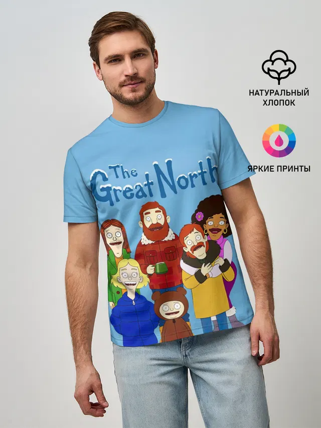 Мужская базовая футболка с принтом «Великий Север — The Great North Семья»