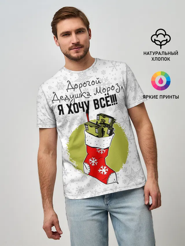 Я хочу всё!