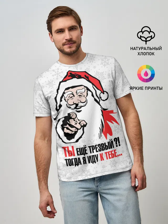 Ты ещё трезвый?!