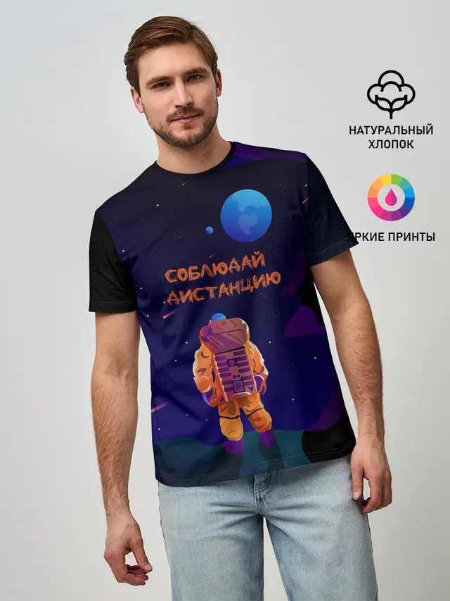 Космонавт на Дистанции