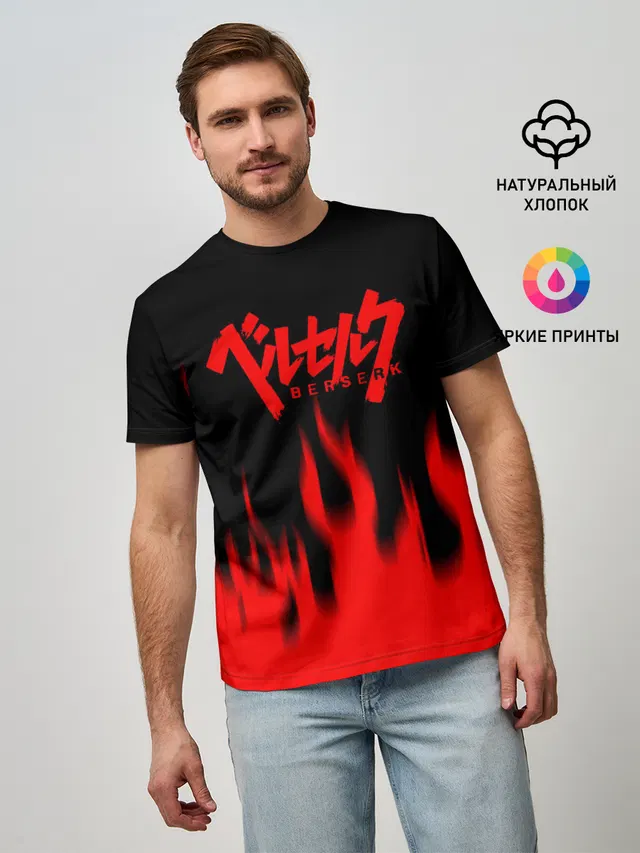 Берсерк огонь.