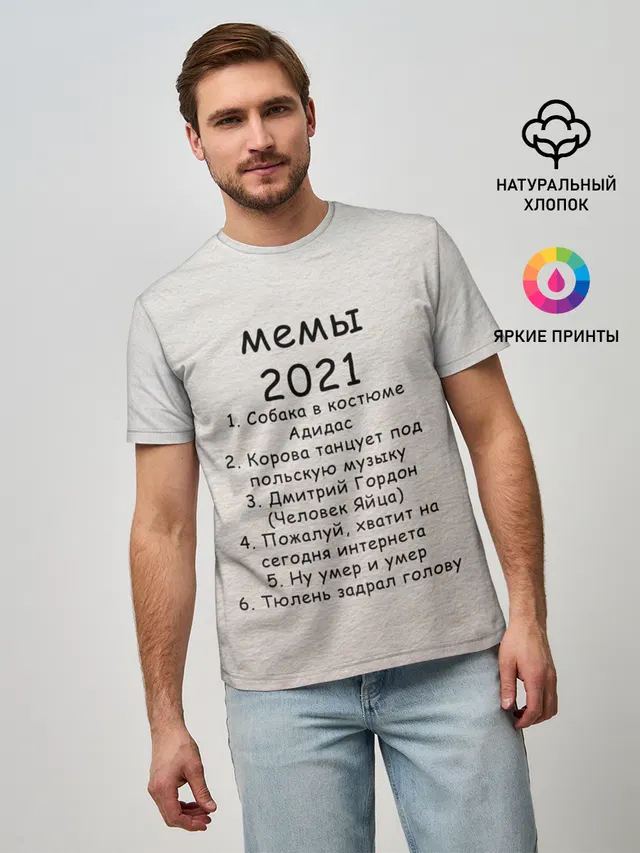 Memes2021