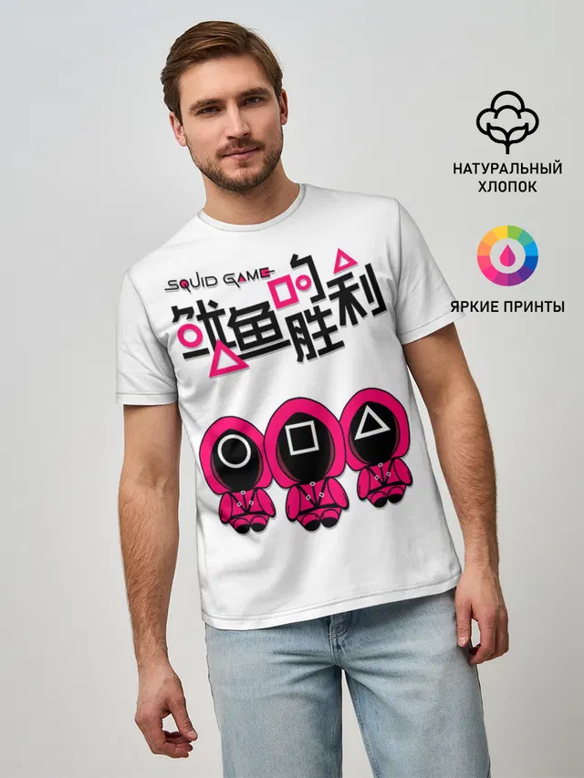 Мужская базовая футболка с принтом «Игра в кальмара — Squid game - killers»