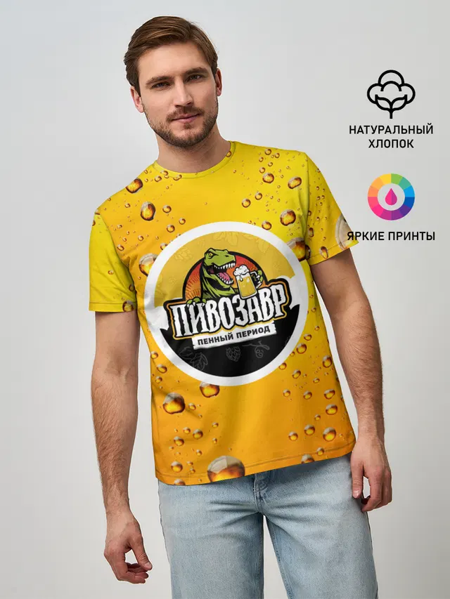 пивозавр 3d hd