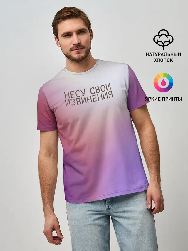 Несу свои извинения