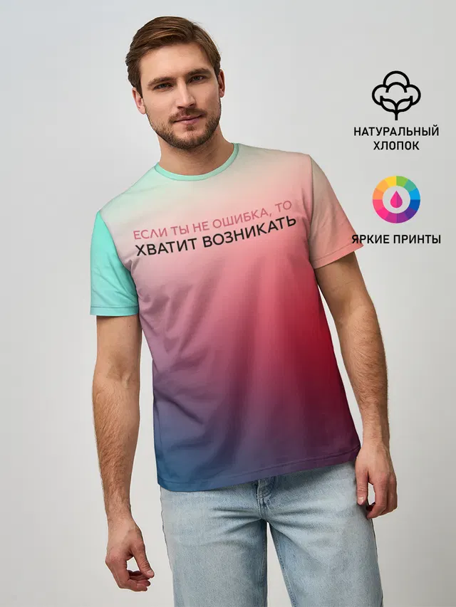 Хватит возникать