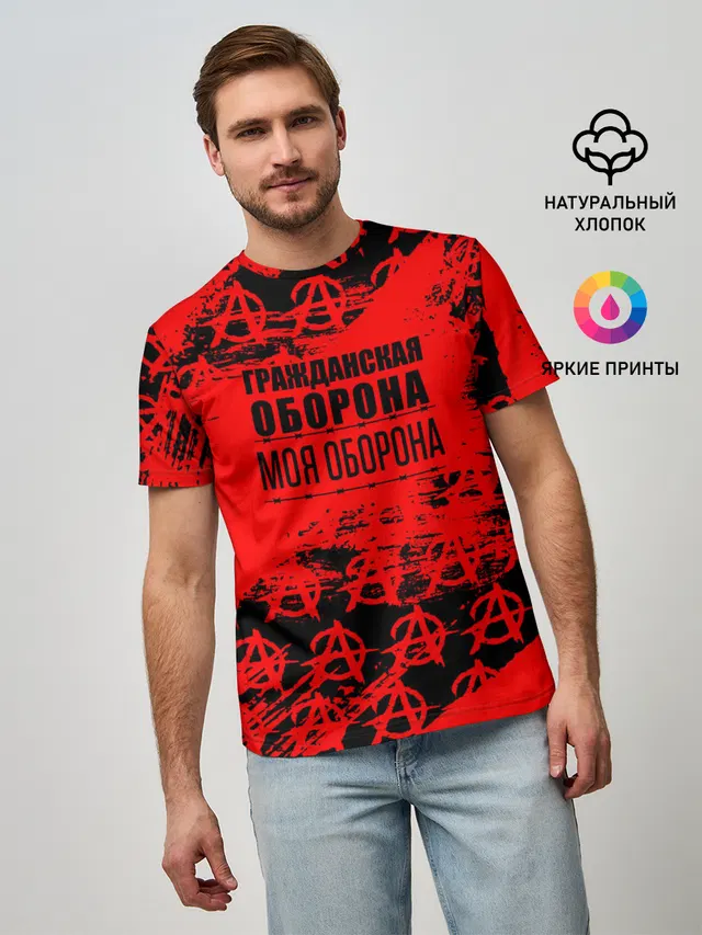 Гражданская оборона: Моя оборона.