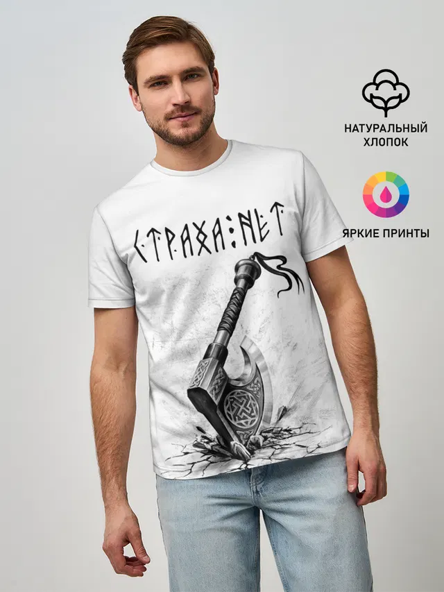 Страха нет, топор