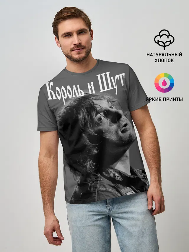 Король и Шут