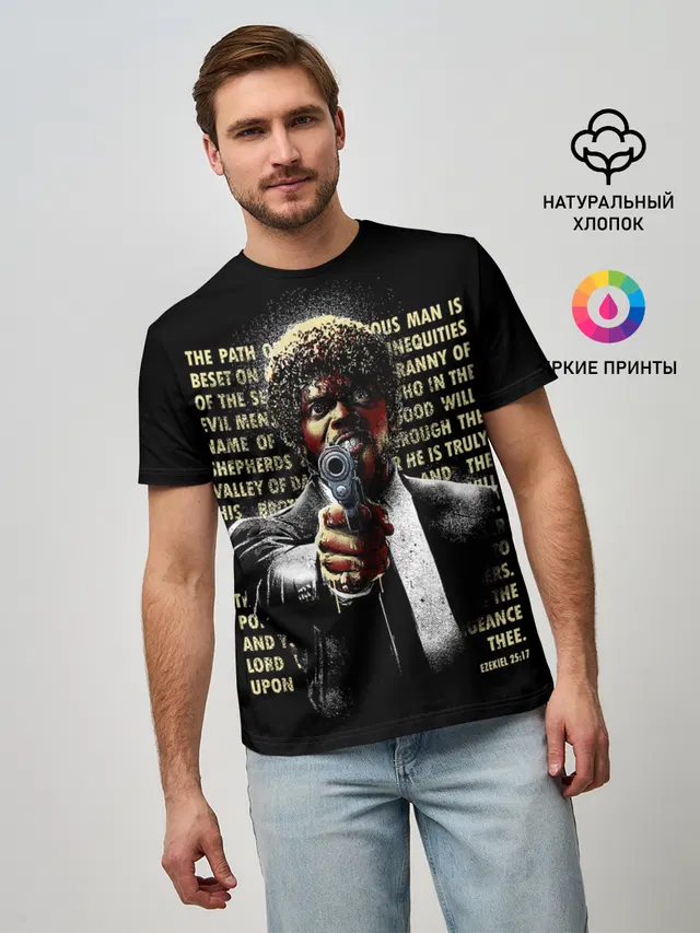 Путь праведника