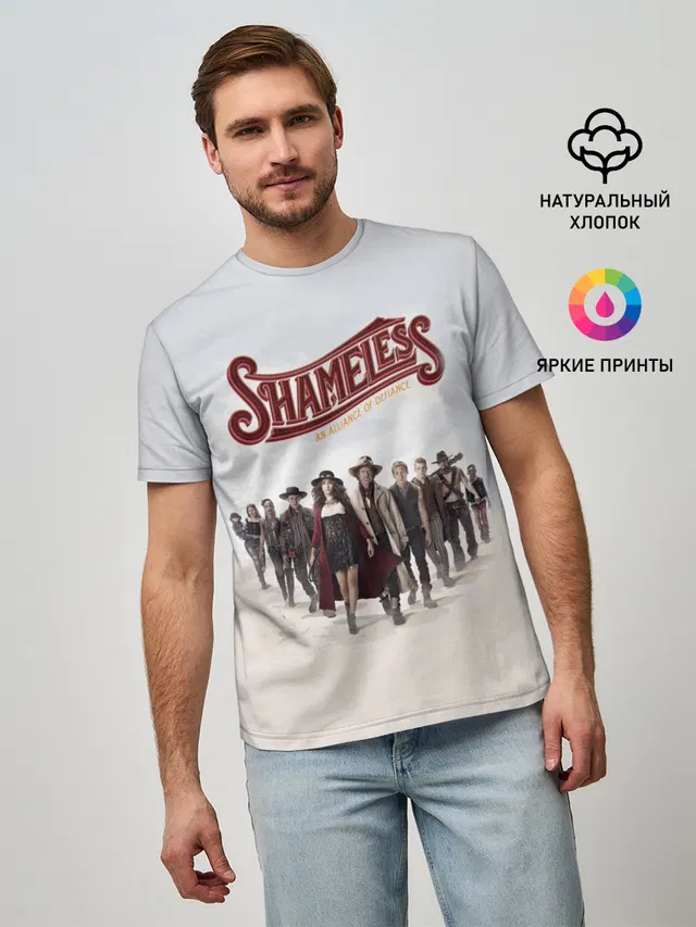 Бесстыдники