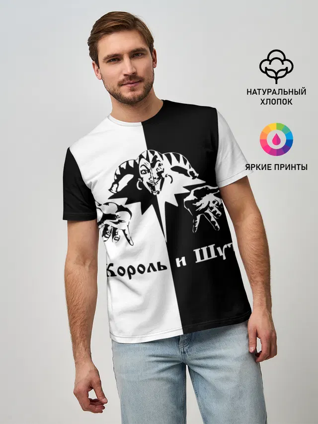 Король и Шут