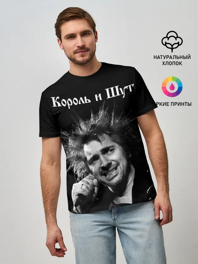 Король и Шут