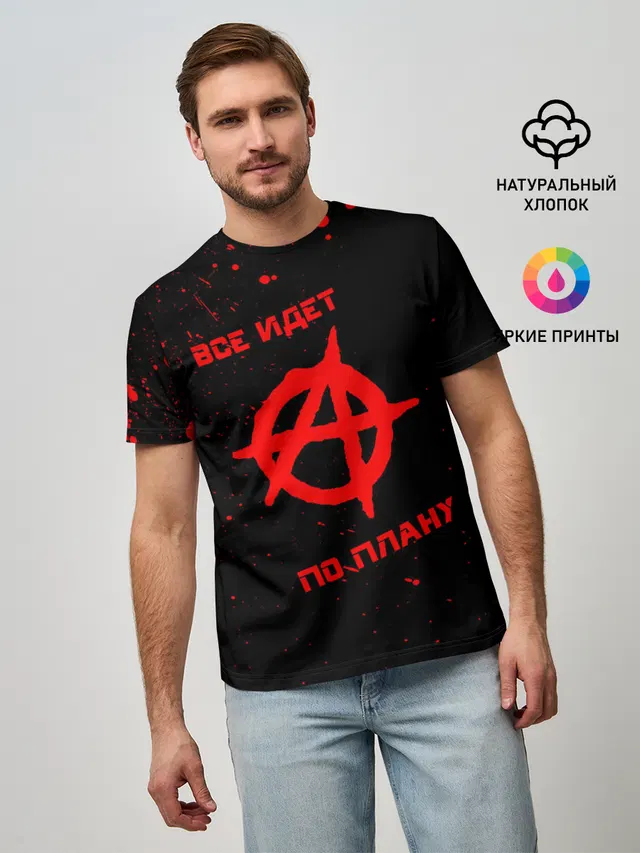 Все идет по плану