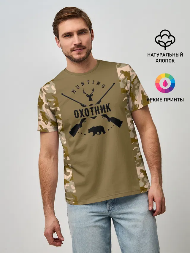 Охотник