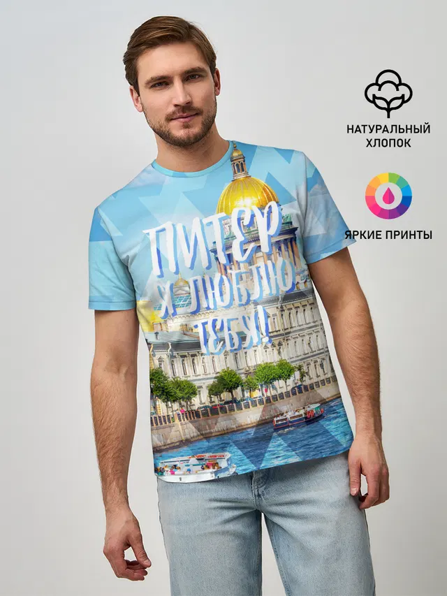 Питер