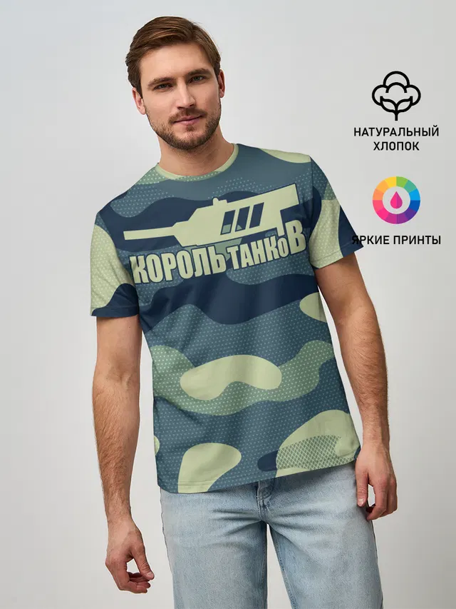 КОРОЛЬ ТАНКОВ