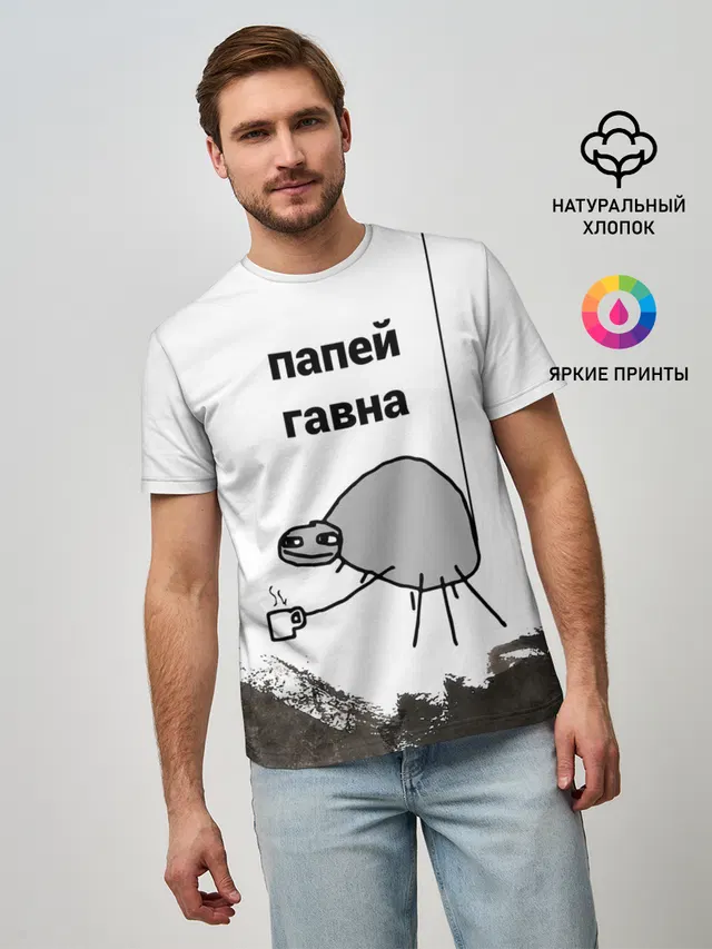 папей гавна