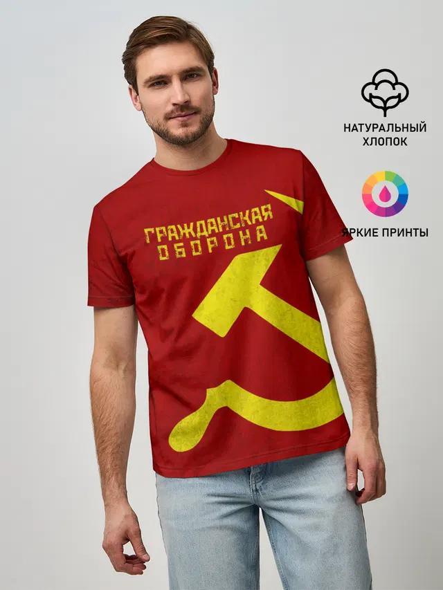 Гражданская оборона