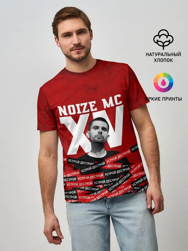 Мужская базовая футболка с принтом «Noize MC — Устрой дестрой»