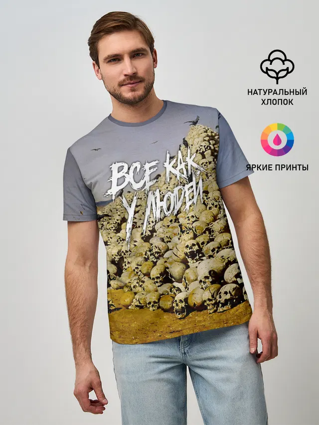 Все как у людей