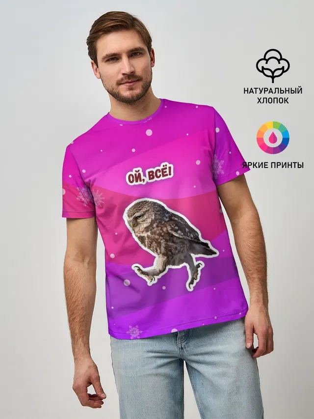 Ой, всё!