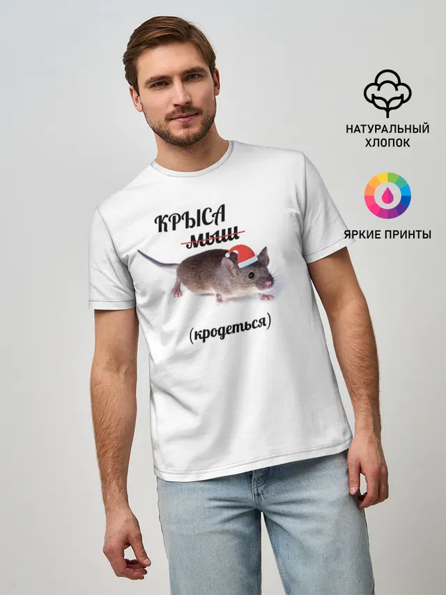 Крыса