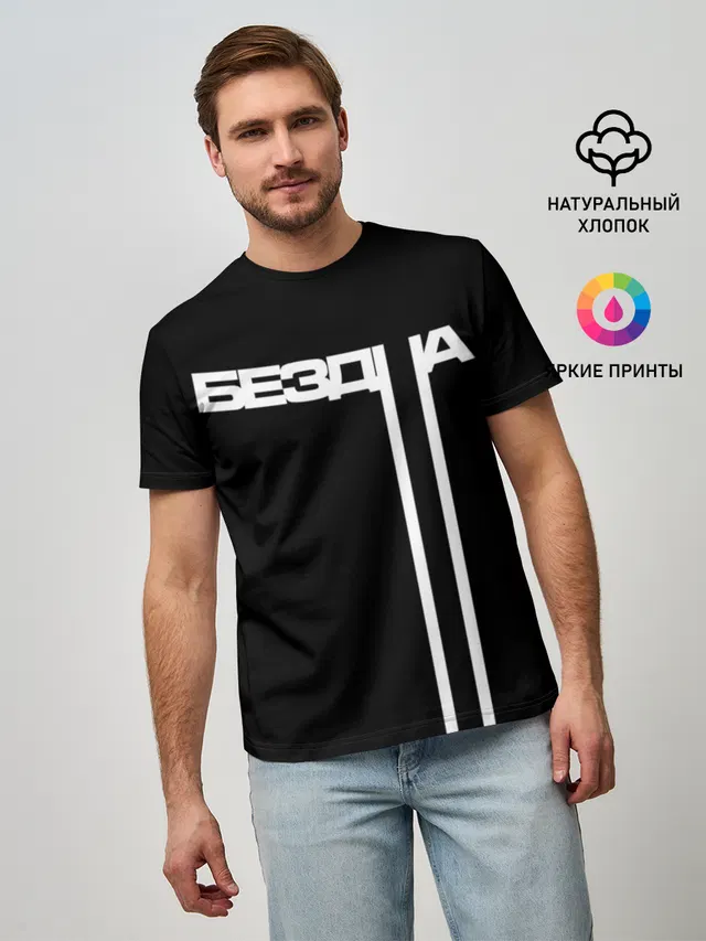 бездна