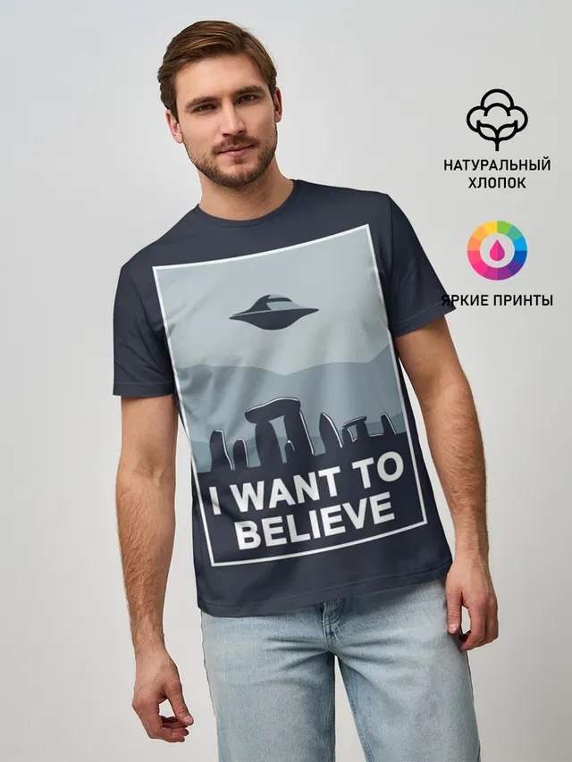 I want to believe