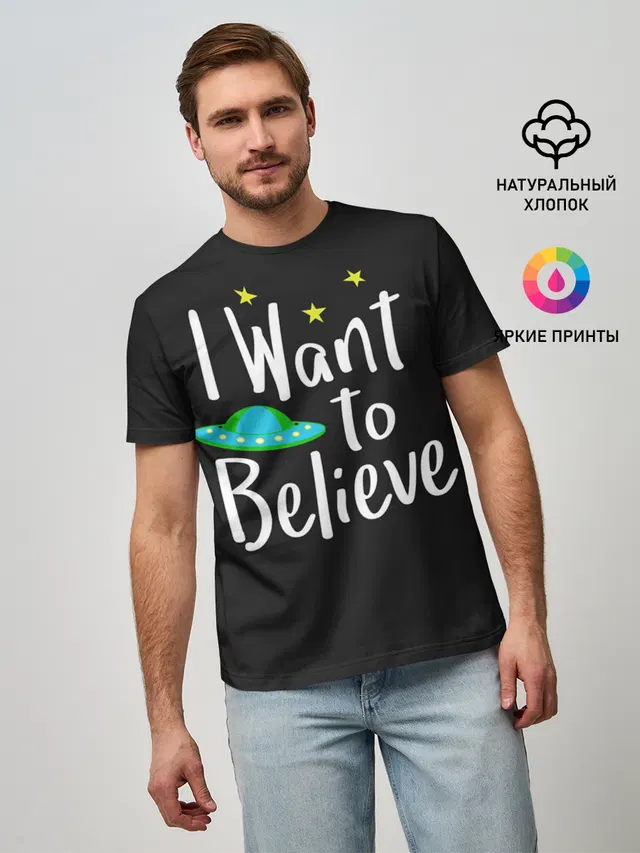 I want to believe