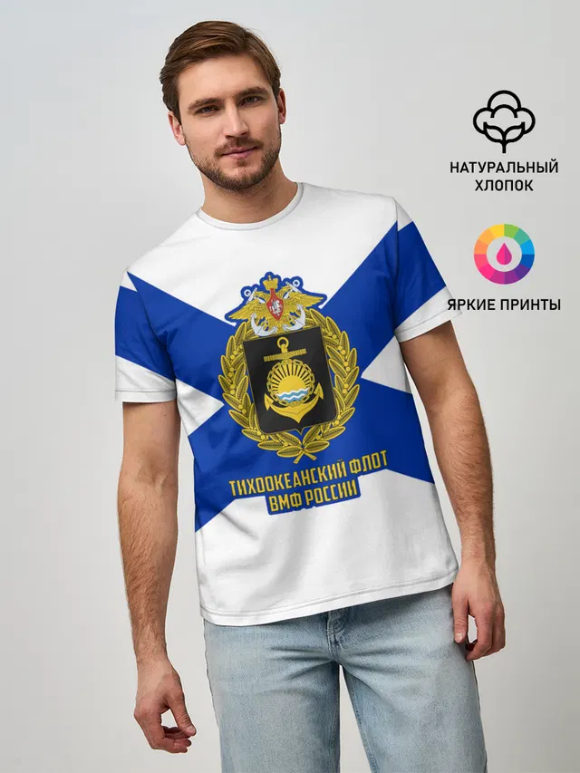 Тихоокеанский флот ВМФ России